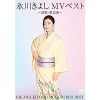新品・未開封　氷川きよし/オリジナルベスト2003 Amazon.com: 氷川きよし オリジナルベスト2003 [DVD] : 氷川